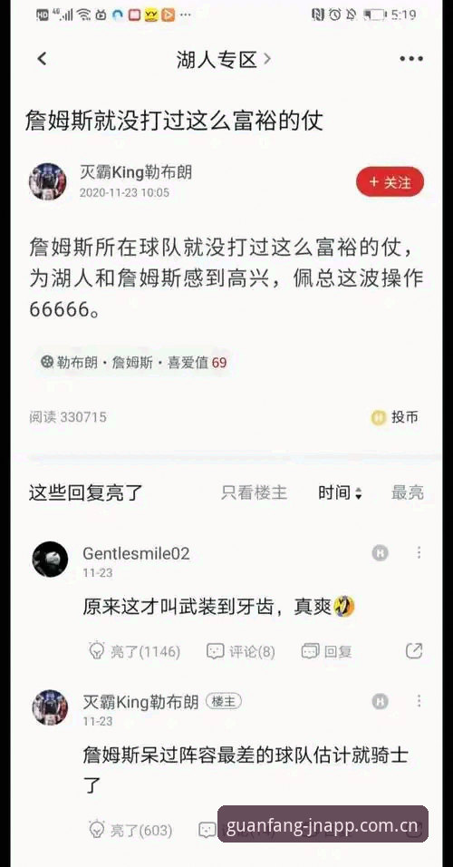老湖人球迷分享：看懂这次管理层新动作，比刷一百条流言管用